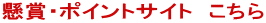 ���܁E�|�C���g�T�C�g�@������