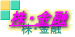 ���E���Z